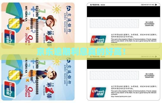 京东白条逾期利息好高