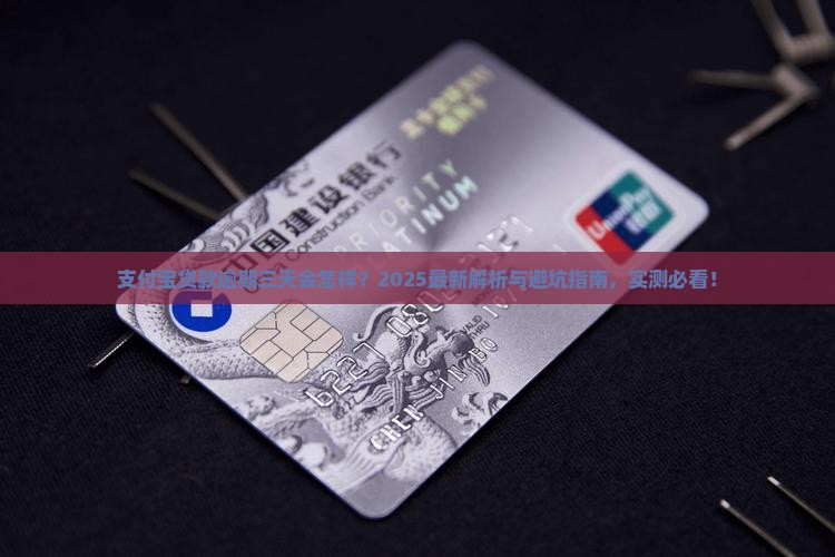 支付宝贷款逾期三天会怎样