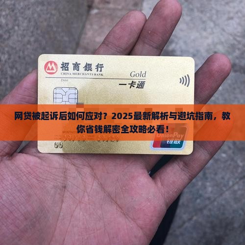 网贷起诉以后怎么处理