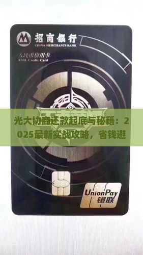 光大协商还款要多久如何处理