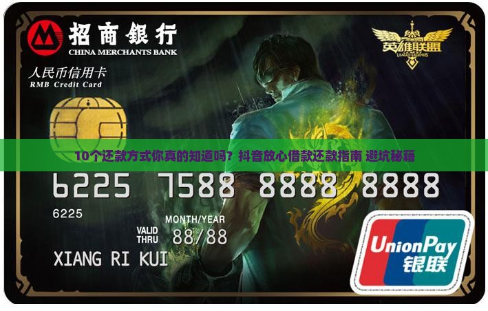 抖音放心借款还款方式有哪些