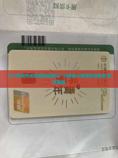 抖音放心借款还款方式有哪些
