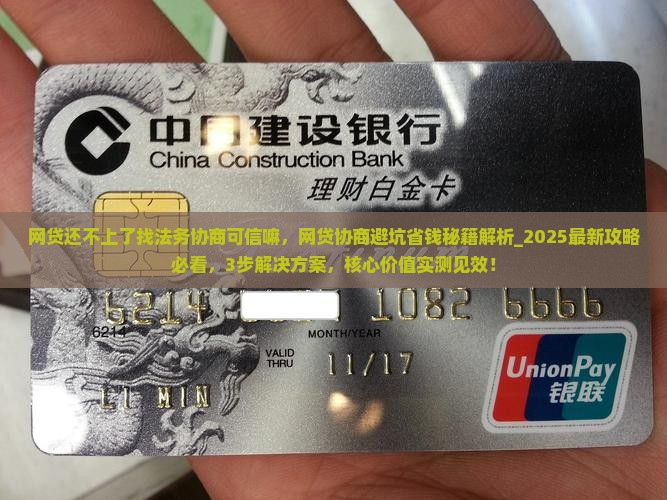 网贷还不上了找法务协商可信嘛