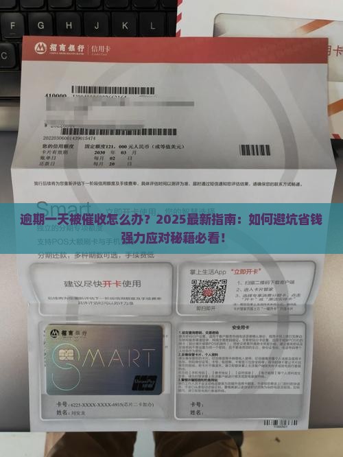 逾期一天被催收怎么处理