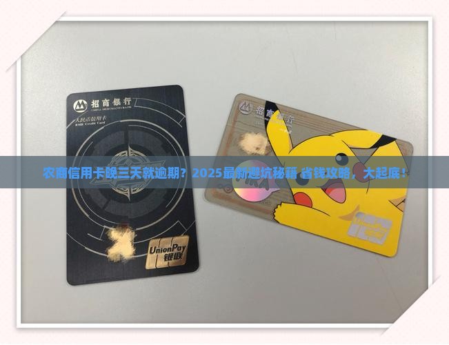 农商信用卡晚三天算逾期吗