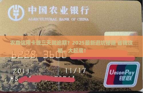 农商信用卡晚三天算逾期吗