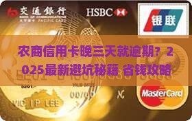 农商信用卡晚三天算逾期吗