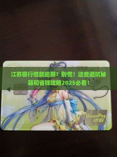 江苏各银行借款逾期案例分析及解决方法