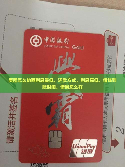 美团360借条怎么协商利息最低