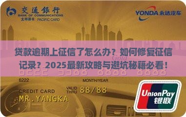 贷款逾期上征信了怎么解决