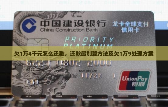 欠微粒贷1万4千元怎么还款