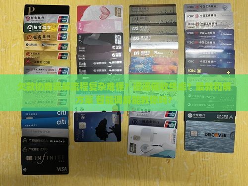 法院欠款协商调解的流程和注意事项