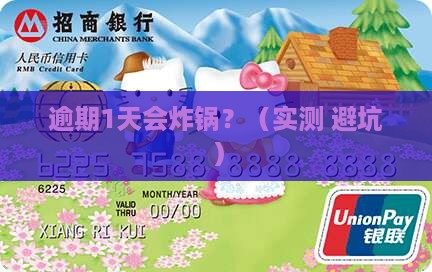 羊小咩逾期1天会发生什么情况