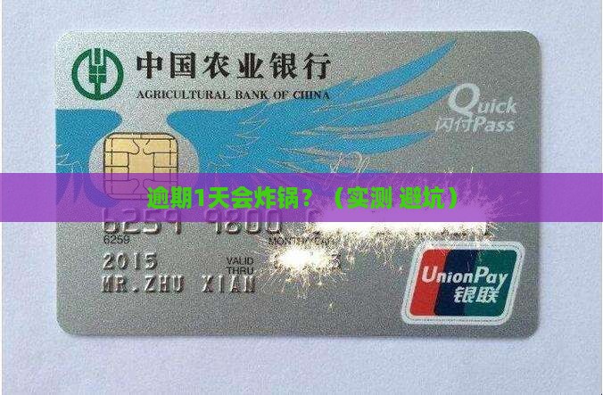 羊小咩逾期1天会发生什么情况