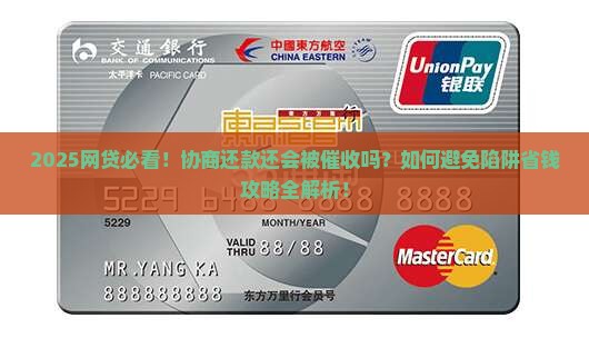 网贷还没逾期协商还款还会催收吗