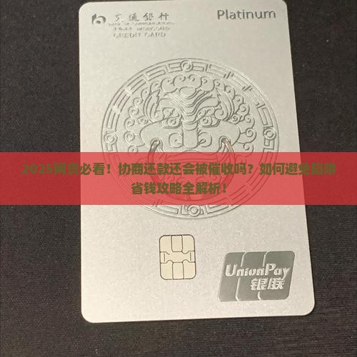 网贷还没逾期协商还款还会催收吗
