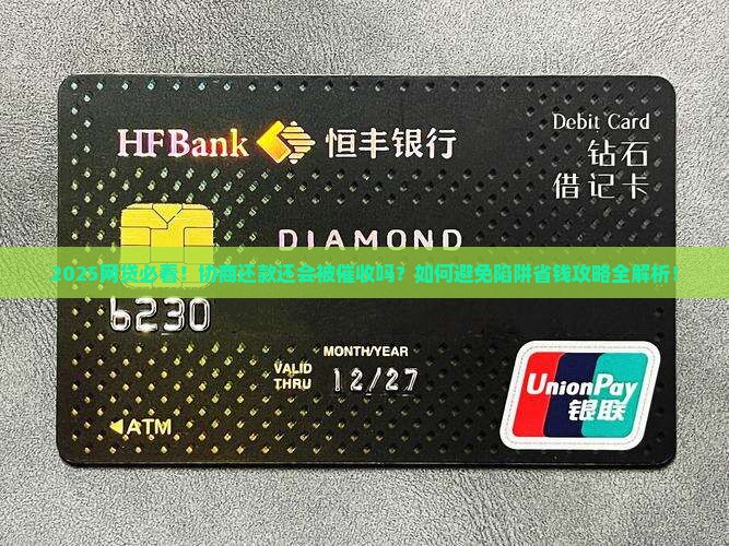 网贷还没逾期协商还款还会催收吗