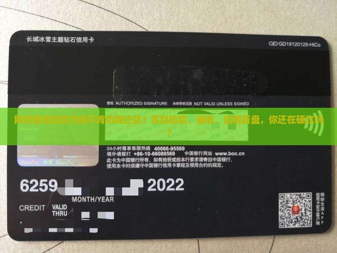 网贷催收不肯协商还款