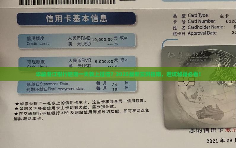 华融湘江银行逾期一天会上征信吗