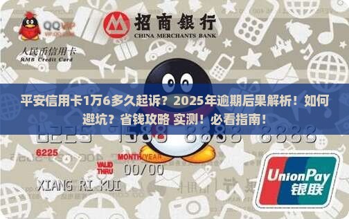 平安信用卡1万6多久起诉