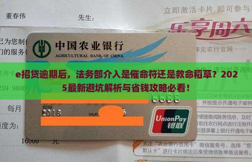 e招贷逾期转法务部后果是什么