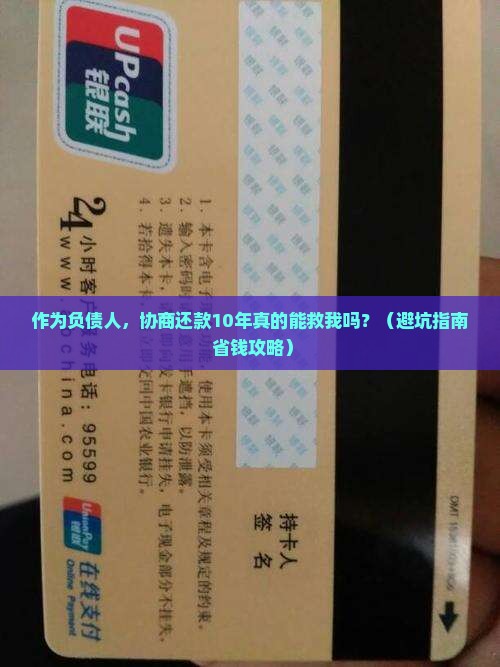 招商银行协商还款10年有哪些注意事项