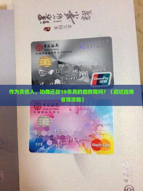 招商银行协商还款10年有哪些注意事项