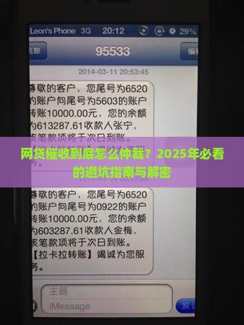 网贷催收的仲裁流程解析