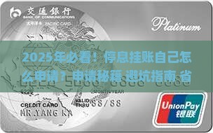 停息挂账自己怎么去申请停息挂账业务