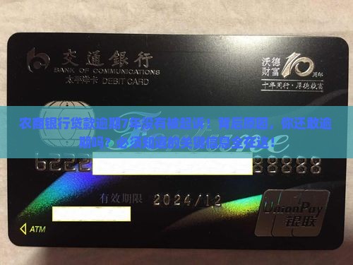 农商银行贷款逾期7年没有被起诉