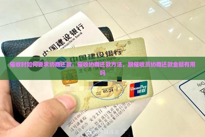 催收时如何要求协商还款