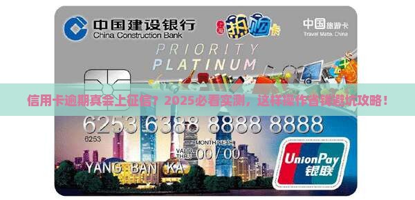 信用卡逾期上征信吗会怎么样