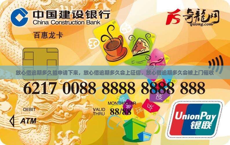 放心借逾期多久能申请下来