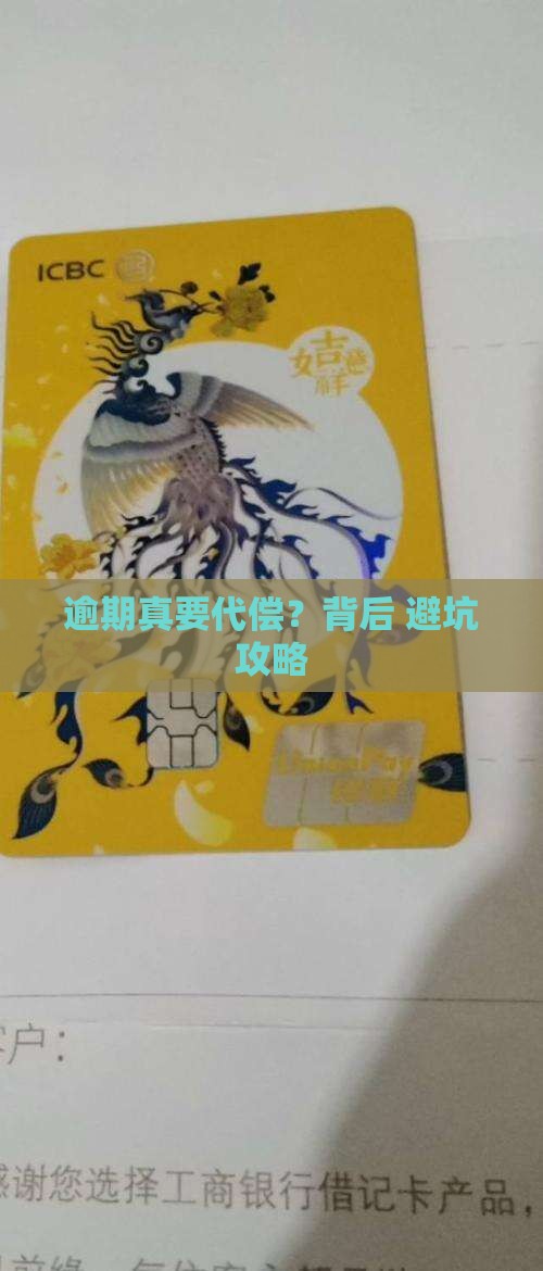 恒小花的为啥逾期就要代偿