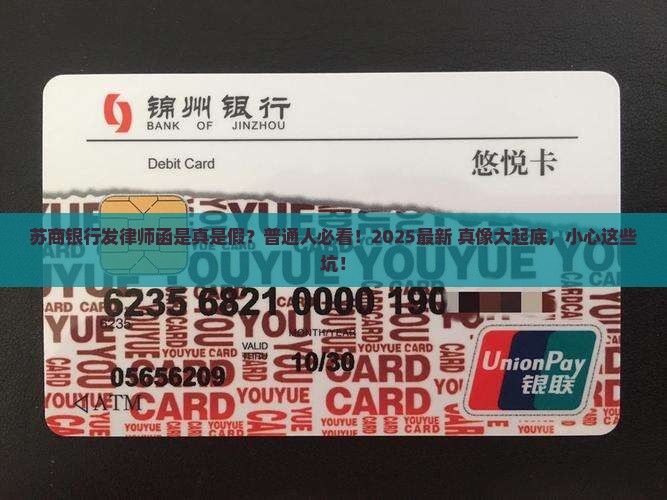 苏商银行发律师函是真是假