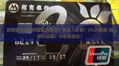 苏商银行发律师函是真是假