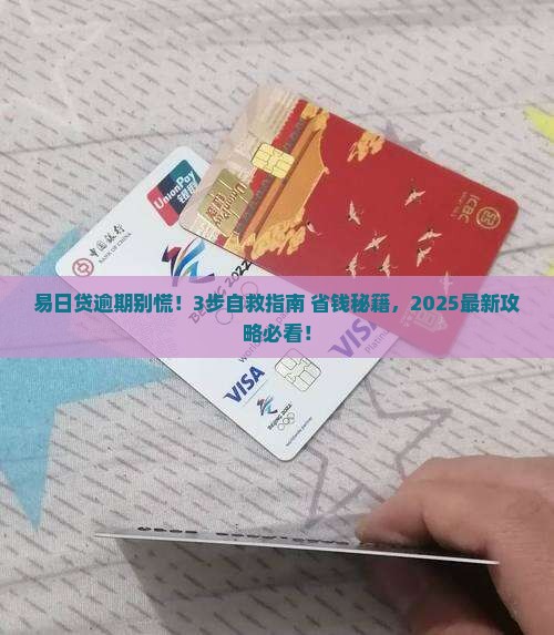 华夏银行易日贷逾期还款处理流程