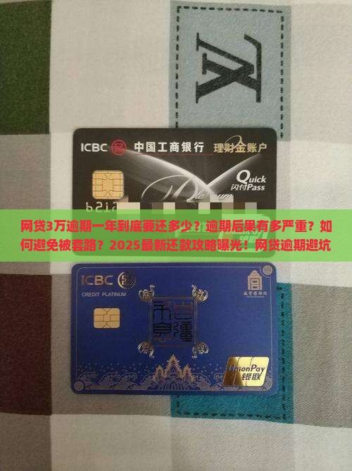 网贷3万逾期一年需要还多少