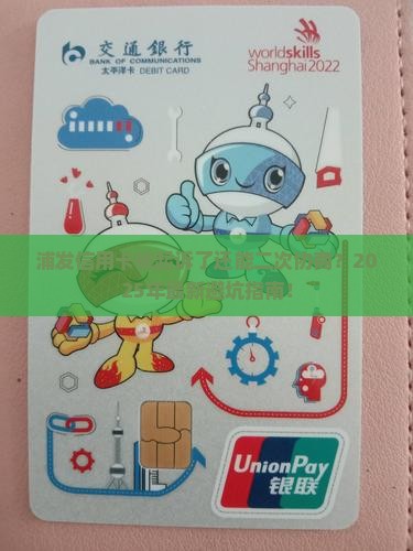 浦发信用卡被起诉了还能二次协商还款吗
