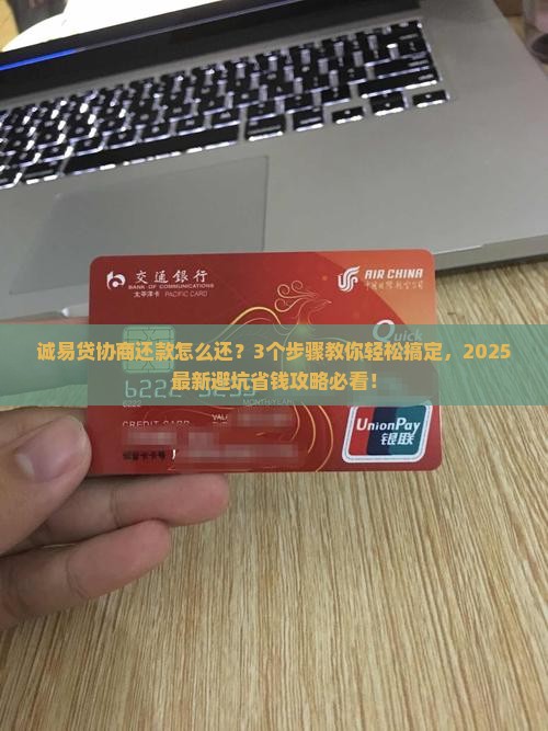 诚易贷协商还款怎么还