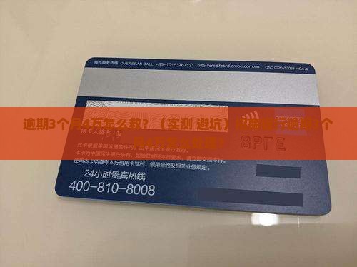 招商银行逾期3个月4万怎么处理