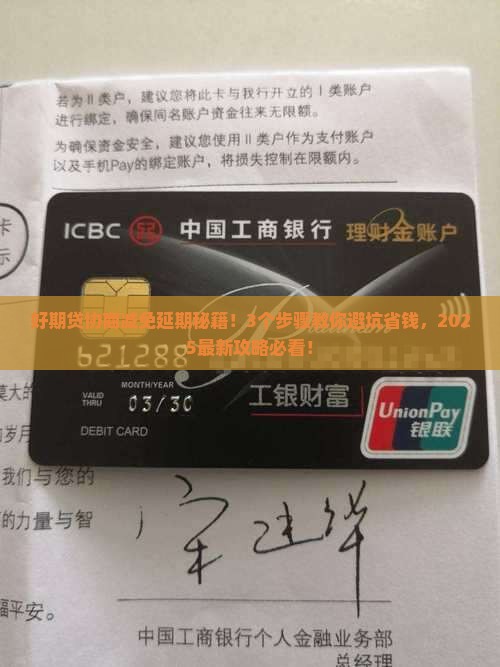 招联好期贷怎么协商减免延期
