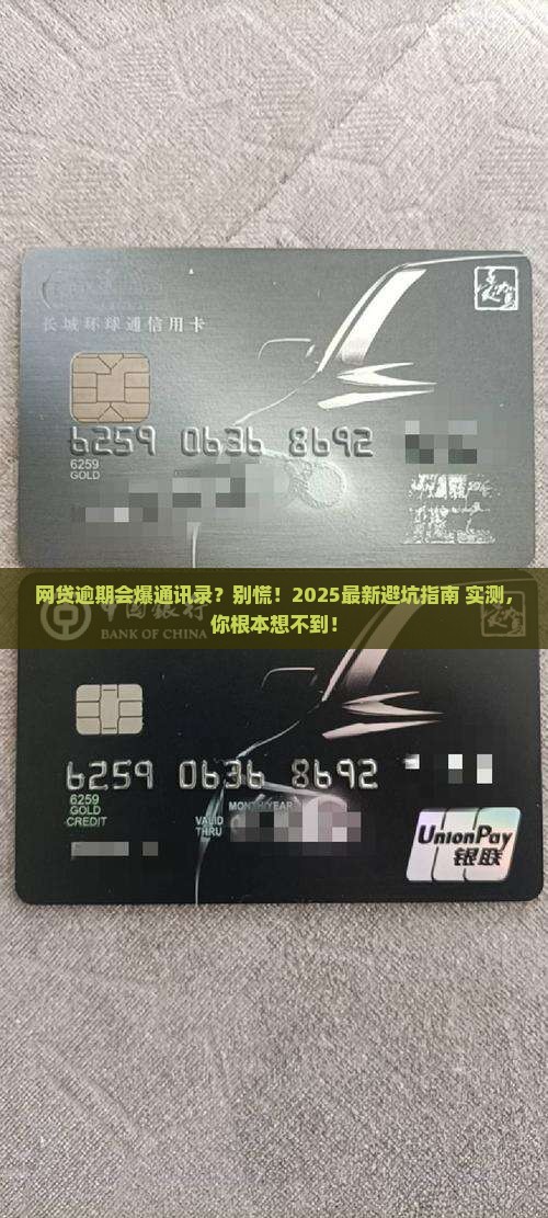 网贷逾期是否会爆全部通讯录