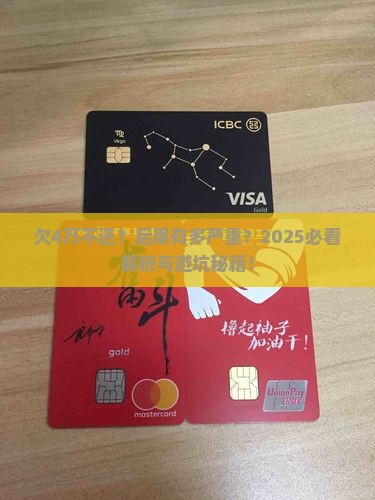 微粒贷欠4万不还会有什么后果