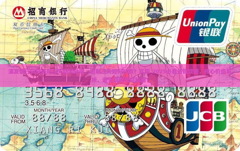 浦发银行贷款逾期三天如何处理