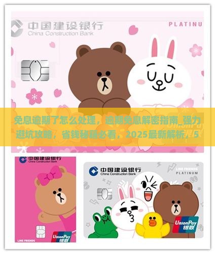 微粒贷免息逾期了怎么处理