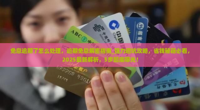 微粒贷免息逾期了怎么处理