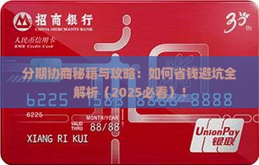 微粒贷分期协商条件及流程解析