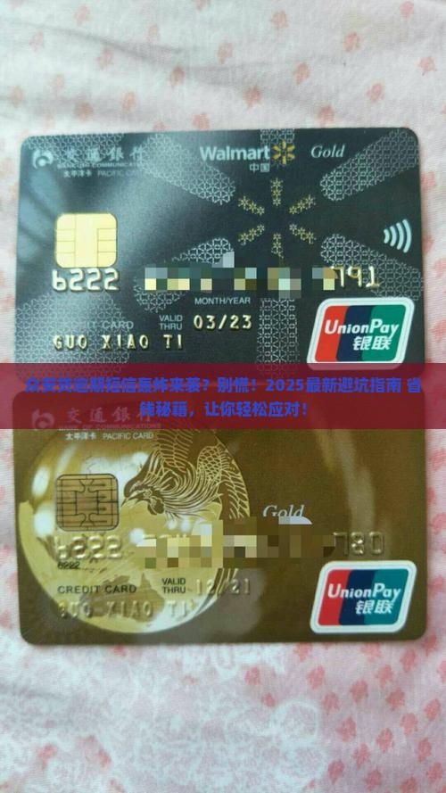 众安贷逾期发短信催收如何处理