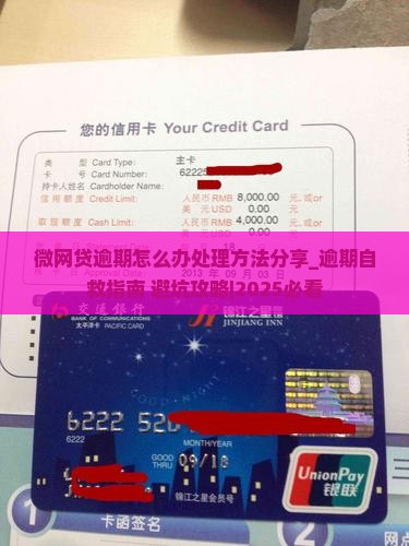 微网贷逾期怎么办处理方法分享